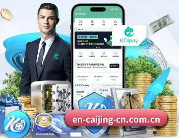 彩经网 APP 深度功能